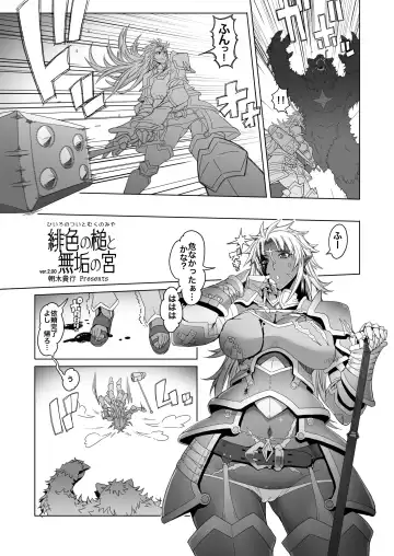 [Asaki Takayuki] Hiiro no Tui to Muku no Miya ver.2.00 Fhentai - Page 2