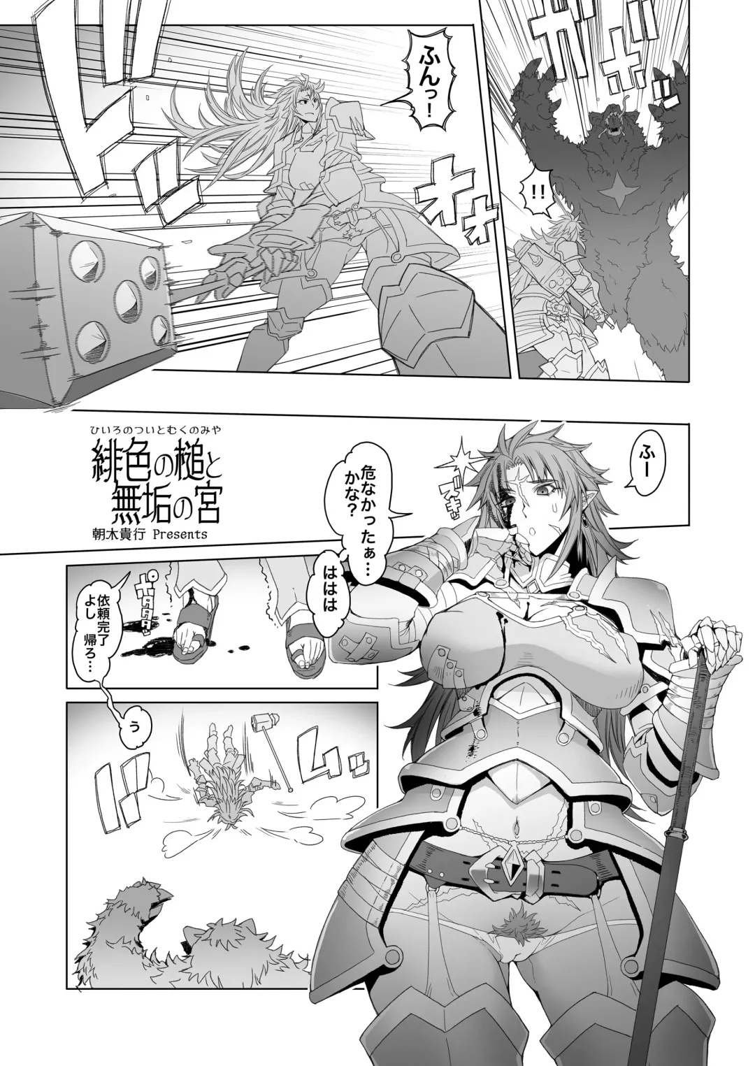 [Asaki Takayuki] hiiro no tui to muku no miya Fhentai - Page 2