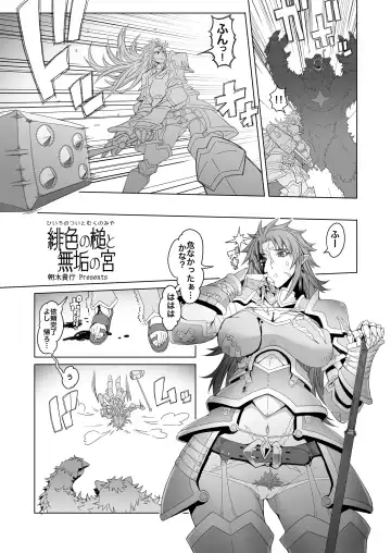 [Asaki Takayuki] hiiro no tui to muku no miya Fhentai - Page 2