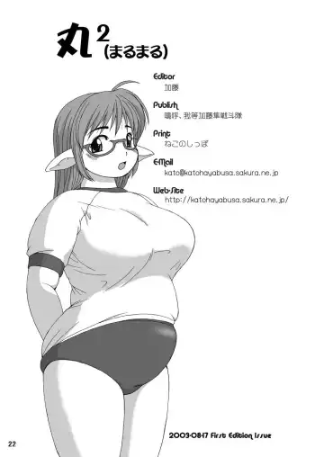 [Katou] MaruMaru Fhentai - Page 21