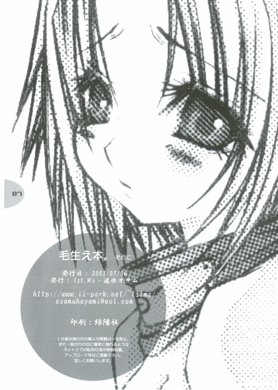 [Hayami Osamu] Ke Hae Hon. Sono Ni Fhentai - Page 7