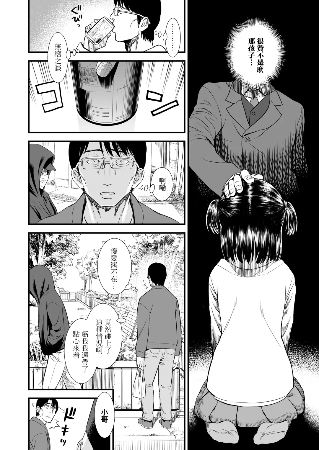 [Sabaku] Danchi no Yuachan | 小区里的优爱酱 Fhentai - Page 11