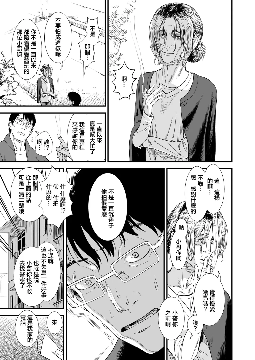 [Sabaku] Danchi no Yuachan | 小区里的优爱酱 Fhentai - Page 12