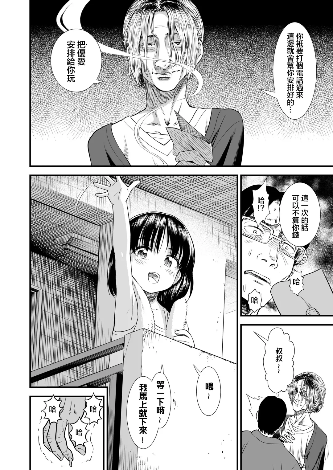 [Sabaku] Danchi no Yuachan | 小区里的优爱酱 Fhentai - Page 13