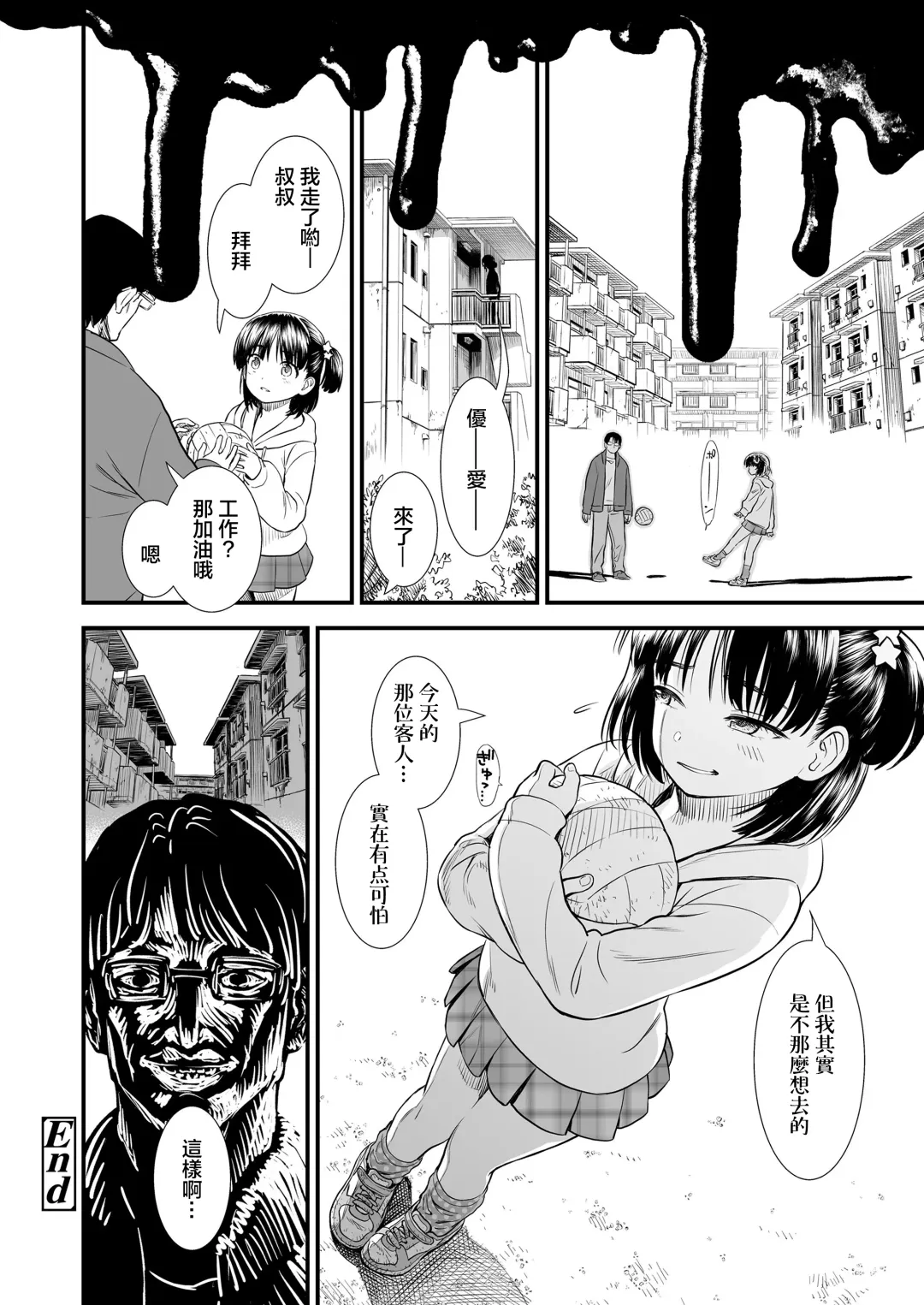 [Sabaku] Danchi no Yuachan | 小区里的优爱酱 Fhentai - Page 21