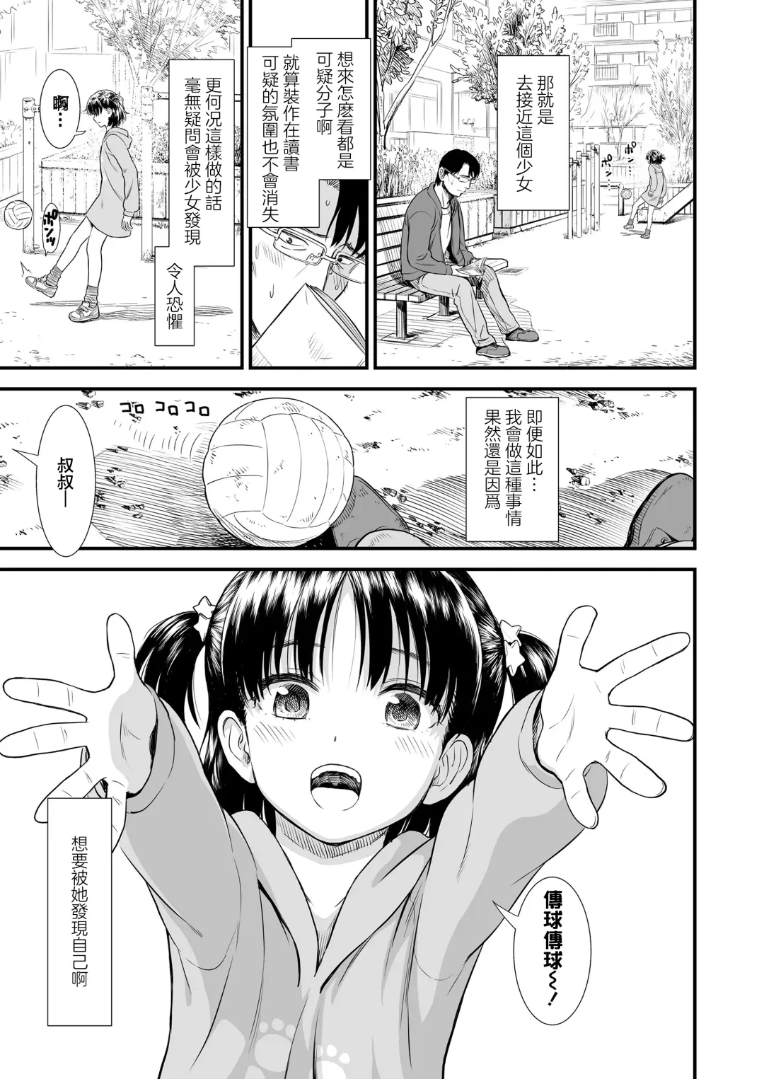 [Sabaku] Danchi no Yuachan | 小区里的优爱酱 Fhentai - Page 4