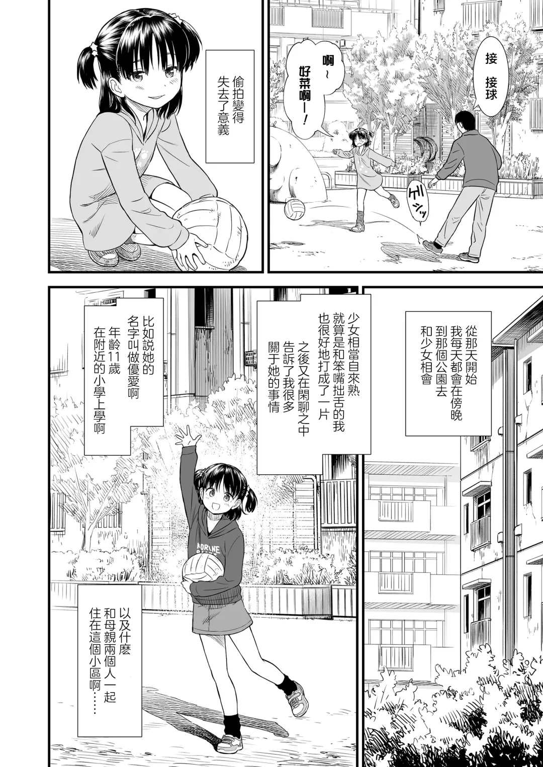 [Sabaku] Danchi no Yuachan | 小区里的优爱酱 Fhentai - Page 5