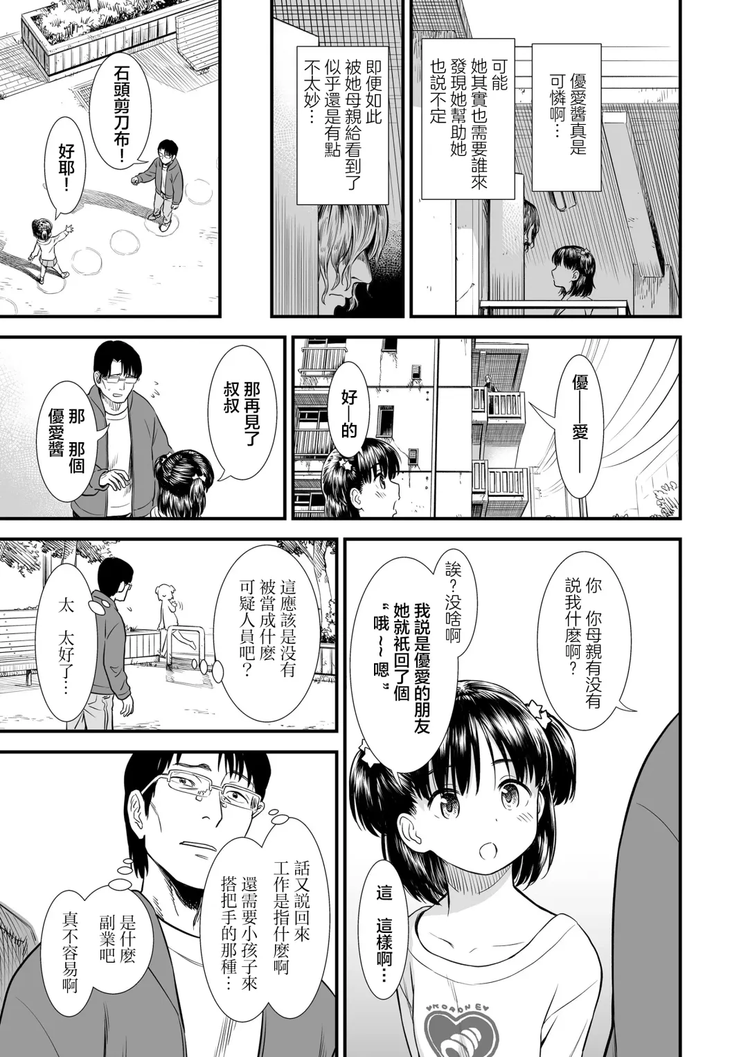 [Sabaku] Danchi no Yuachan | 小区里的优爱酱 Fhentai - Page 8