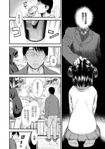 [Sabaku] Danchi no Yuachan | 小区里的优爱酱 Fhentai - Page 11