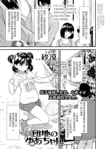 [Sabaku] Danchi no Yuachan | 小区里的优爱酱 Fhentai - Page 2