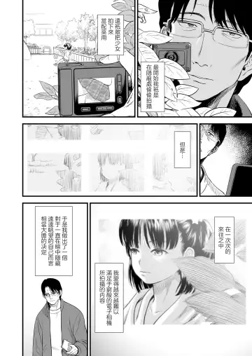 [Sabaku] Danchi no Yuachan | 小区里的优爱酱 Fhentai - Page 3