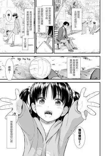 [Sabaku] Danchi no Yuachan | 小区里的优爱酱 Fhentai - Page 4
