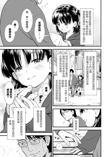 [Sabaku] Danchi no Yuachan | 小区里的优爱酱 Fhentai - Page 6