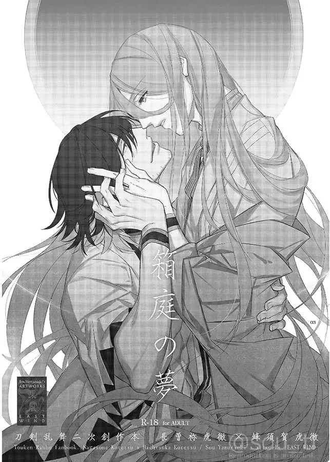 Hakoniwa no Yume Fhentai - Page 2