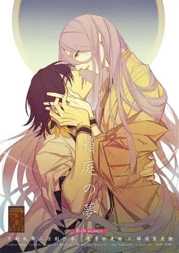 Read Hakoniwa no Yume - Fhentai