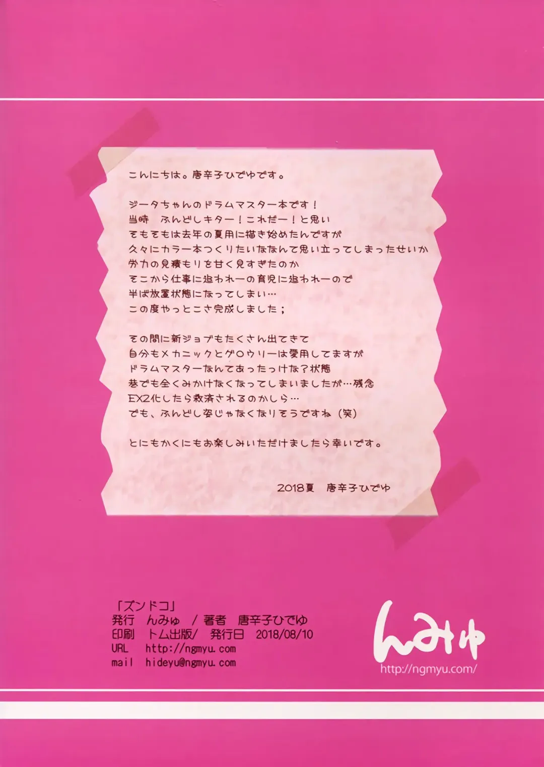 [Tohgarashi Hideyu] Zundoko Fhentai - Page 18