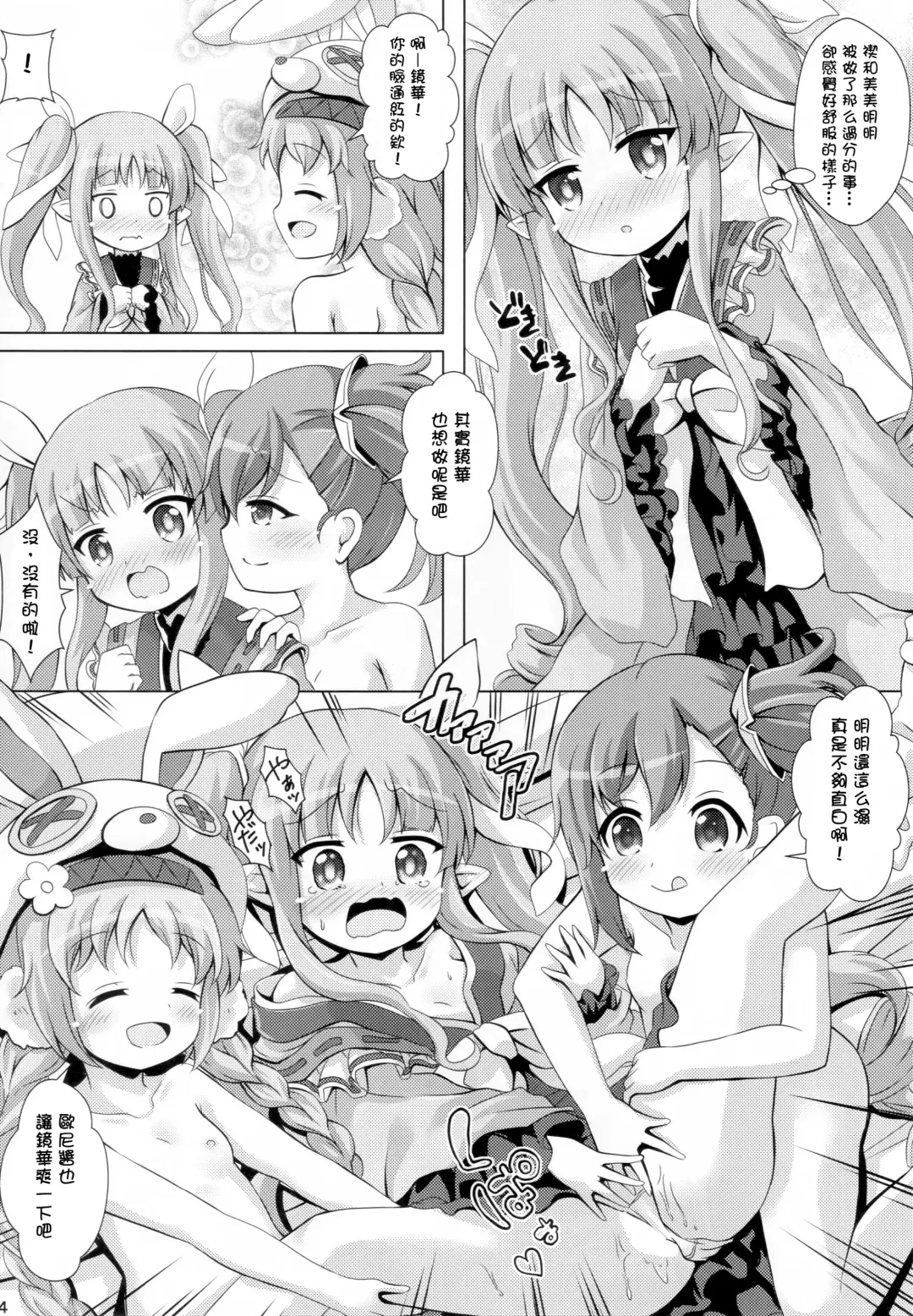 [Aiura Aiu] Little Lyrical to Nakayoshi Harem Fhentai - Page 14