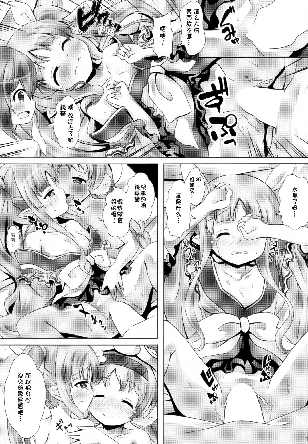 [Aiura Aiu] Little Lyrical to Nakayoshi Harem Fhentai - Page 15