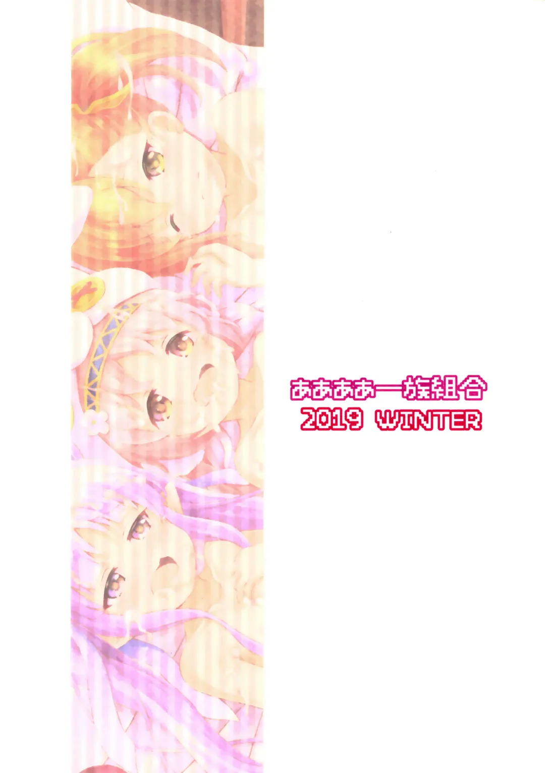 [Aiura Aiu] Little Lyrical to Nakayoshi Harem Fhentai - Page 23