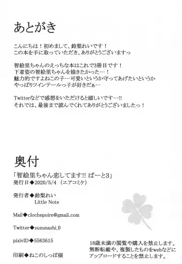 [Suzunashi Rei] Chieri-chan Koi Shitemasu!! Part 3 Fhentai - Page 21