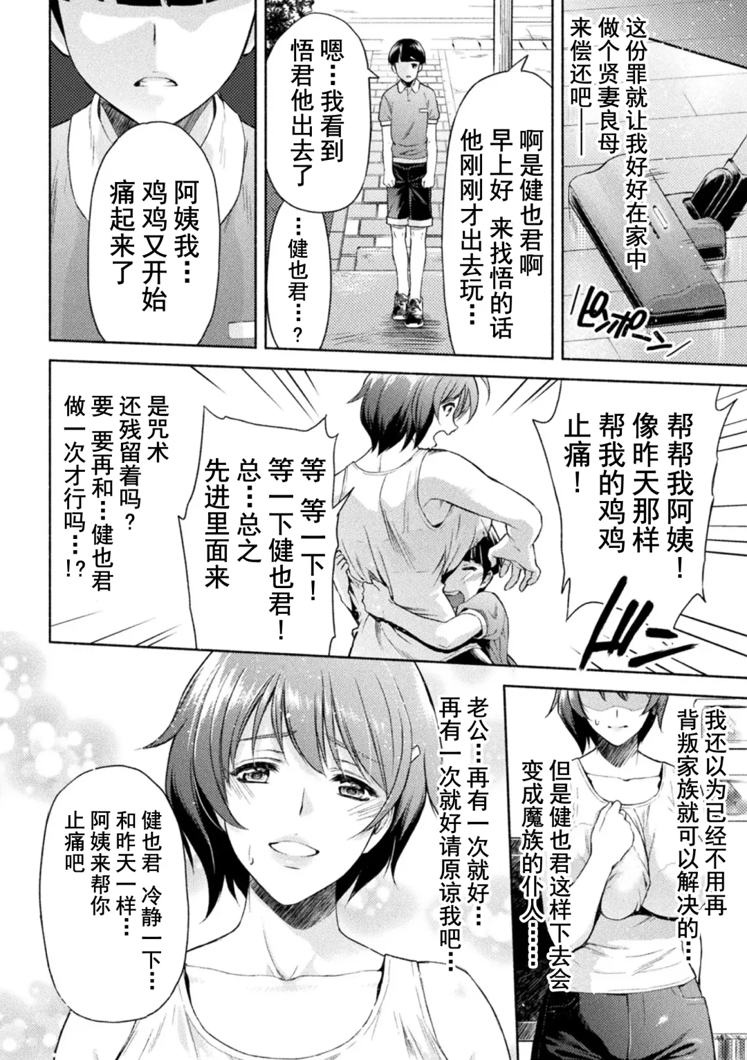 [Karasuma Nishiki] Mama wa Taimanin THE COMIC Ch. 3 Fhentai - Page 14