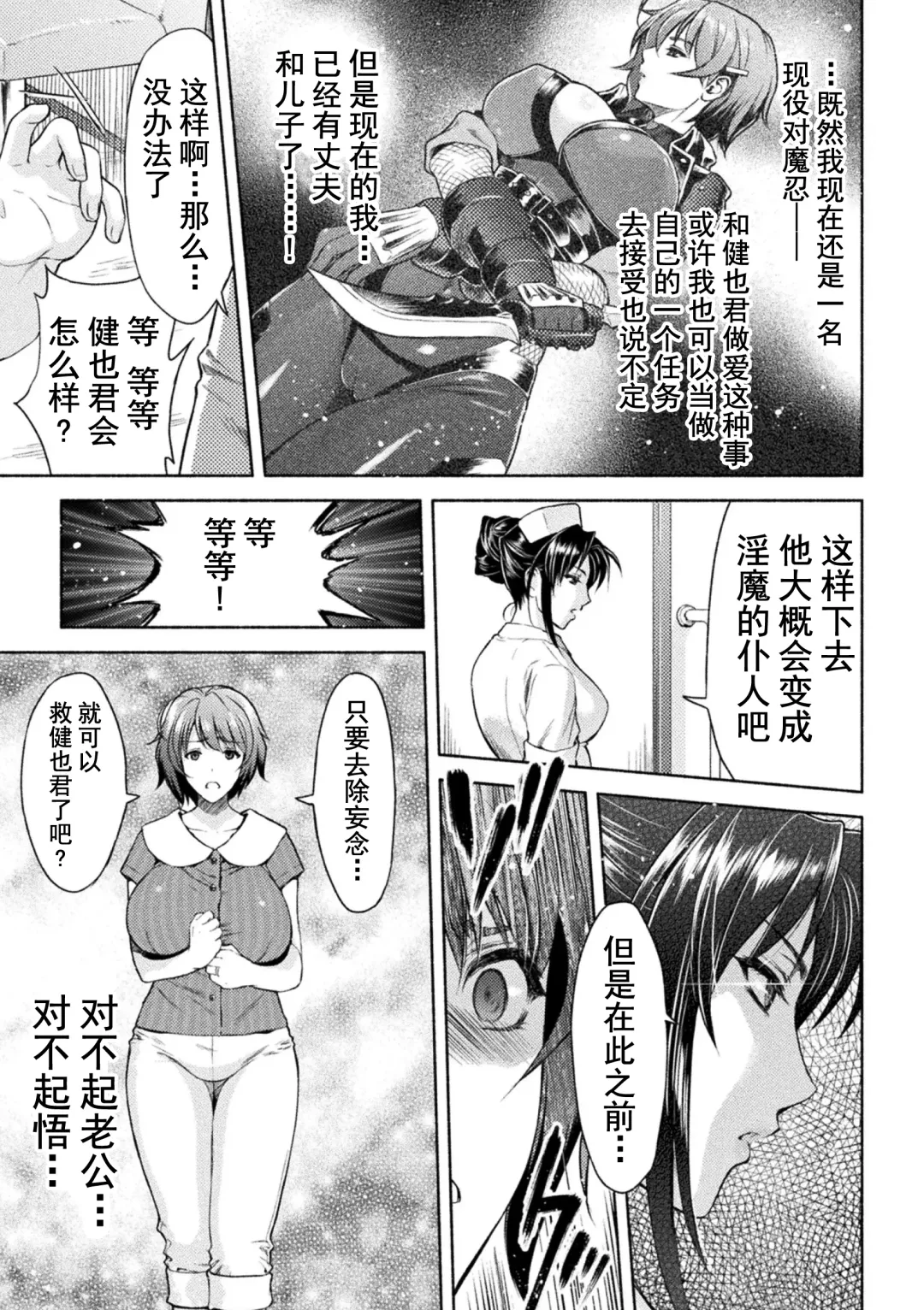 [Karasuma Nishiki] Mama wa Taimanin THE COMIC Ch. 3 Fhentai - Page 3