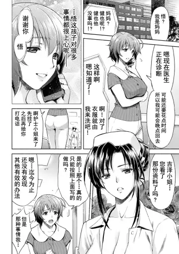[Karasuma Nishiki] Mama wa Taimanin THE COMIC Ch. 3 Fhentai - Page 2