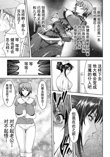 [Karasuma Nishiki] Mama wa Taimanin THE COMIC Ch. 3 Fhentai - Page 3