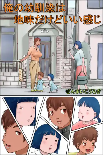 Read Ore no Osananajimi wa Jimi dakedo Ii Kanji - Fhentai