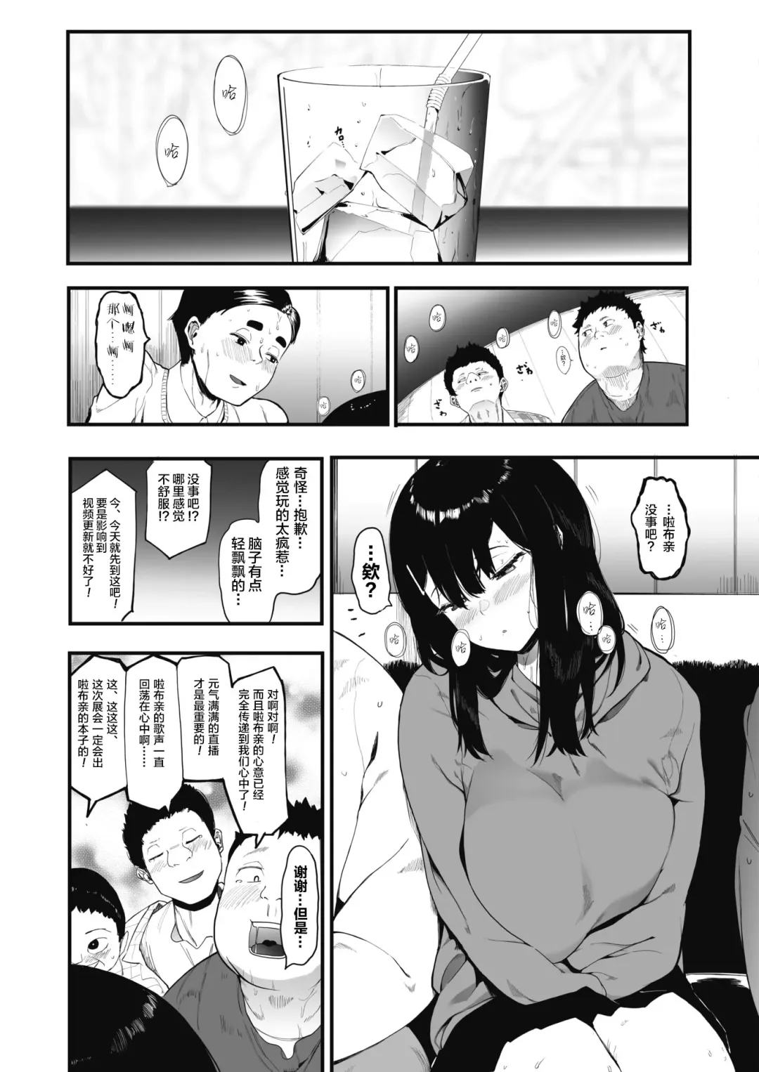 [Eightman] Mebuki Fhentai - Page 6