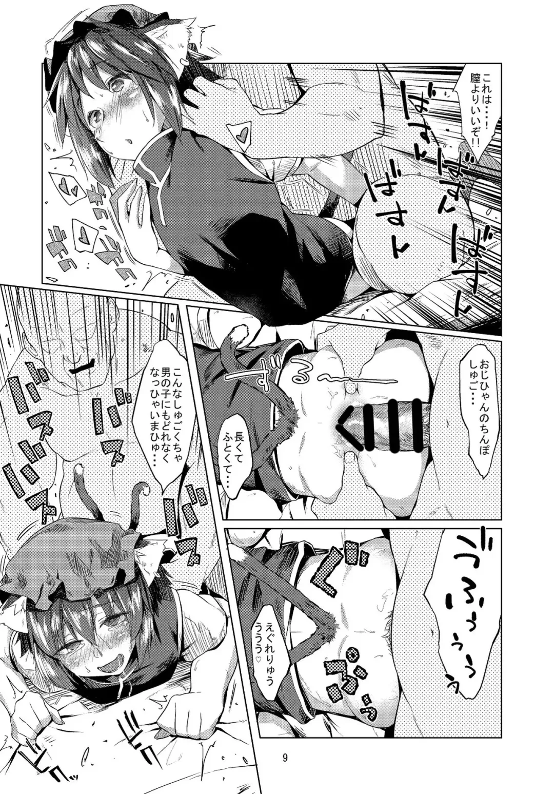 [Esuke] Chinchin Chen-chan 2 Fhentai - Page 10