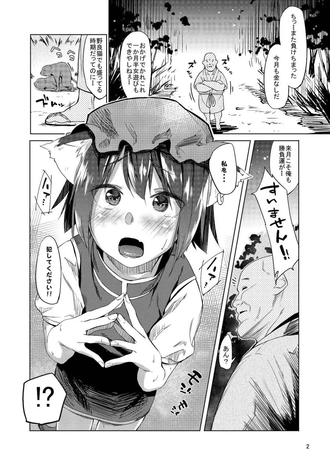 [Esuke] Chinchin Chen-chan 2 Fhentai - Page 3