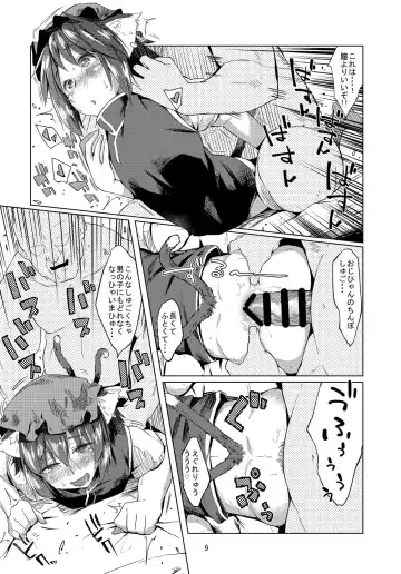 [Esuke] Chinchin Chen-chan 2 Fhentai - Page 10