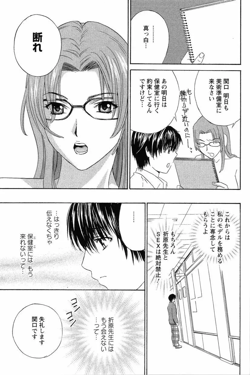 [Drill Murata] Dopyu Dopyu Hokenshitsu Fhentai - Page 120