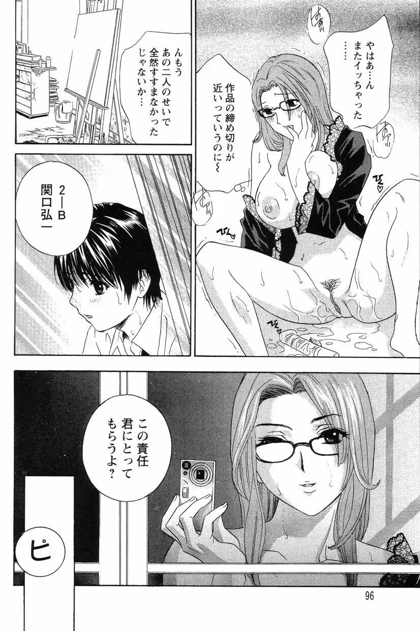 [Drill Murata] Dopyu Dopyu Hokenshitsu Fhentai - Page 95