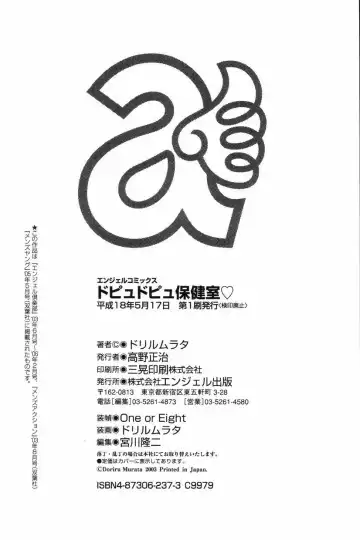 [Drill Murata] Dopyu Dopyu Hokenshitsu Fhentai - Page 181