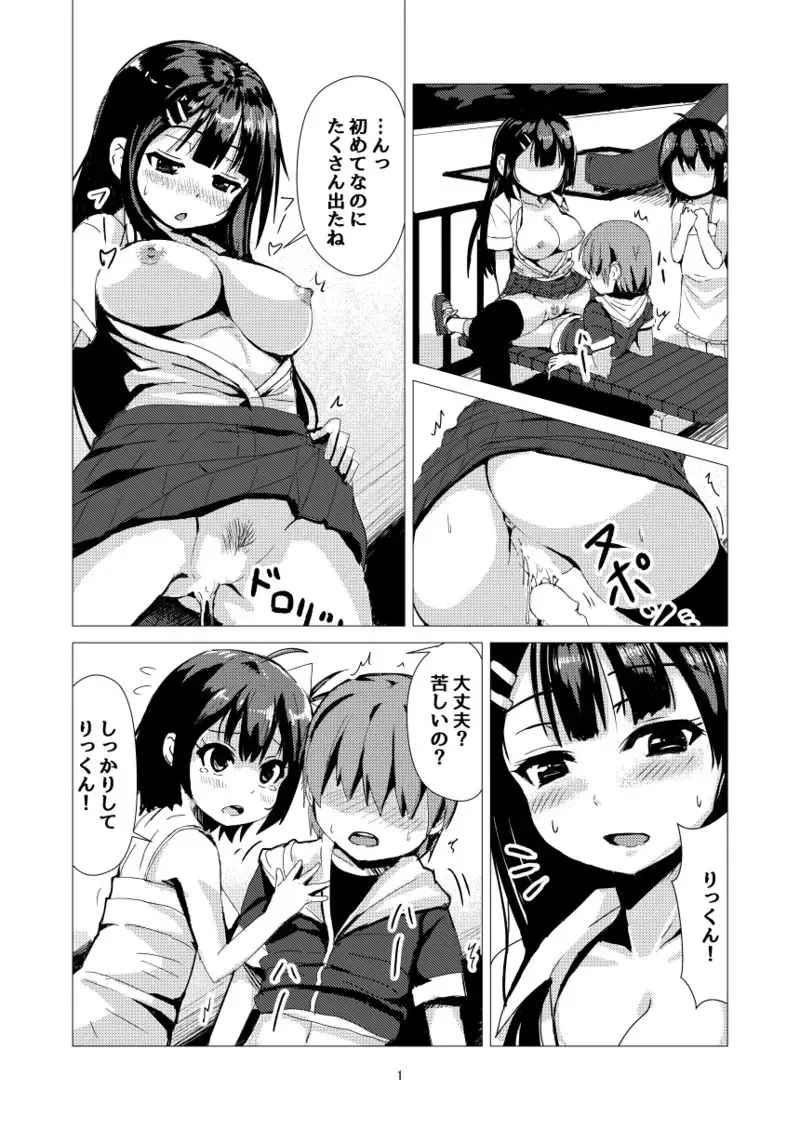 [Higa] OneShota NTR Fhentai - Page 1
