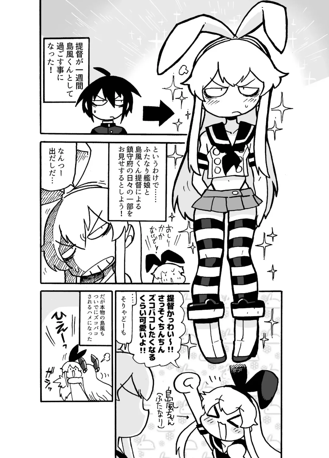 [Hiryouman] Shimakaze-kun vs. Futanari Kanmusu Juuban Shoubu Fhentai - Page 2