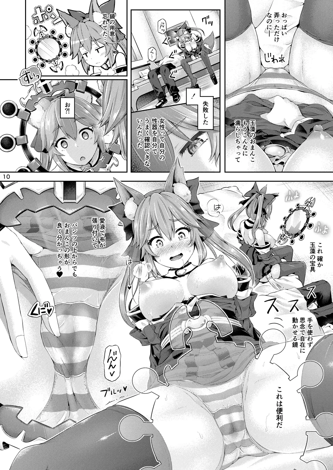 [Taniguchi-san] Kimi -Tamamo no Mae- ni Naru 1.5 Reprinted Fhentai - Page 11