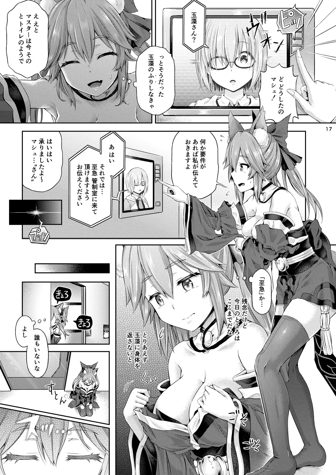 [Taniguchi-san] Kimi -Tamamo no Mae- ni Naru 1.5 Reprinted Fhentai - Page 18