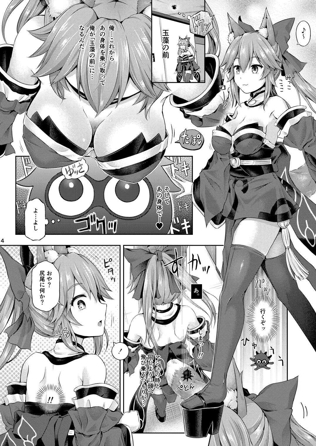 [Taniguchi-san] Kimi -Tamamo no Mae- ni Naru 1.5 Reprinted Fhentai - Page 5