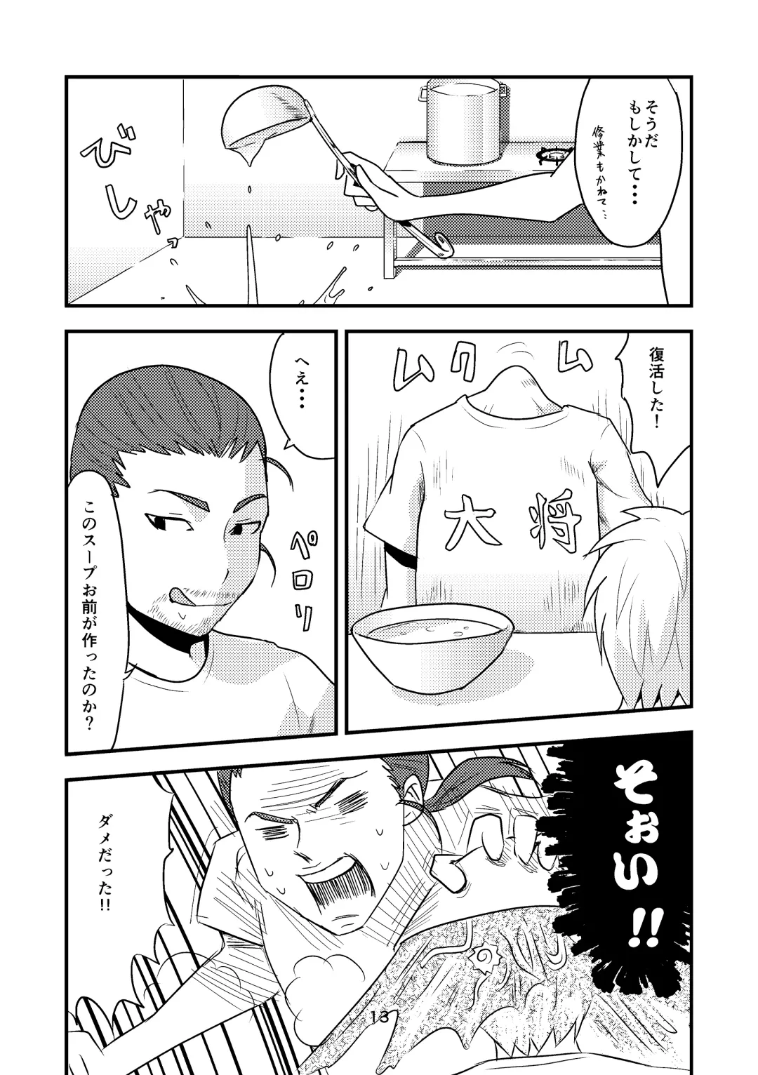 [Borusen - Omochibako] Katsu o Kite Kaedama o Idaku Fhentai - Page 14