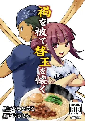 Read [Borusen - Omochibako] Katsu o Kite Kaedama o Idaku - Fhentai