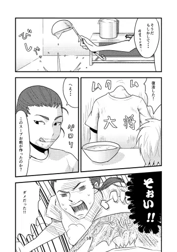 [Borusen - Omochibako] Katsu o Kite Kaedama o Idaku Fhentai - Page 14