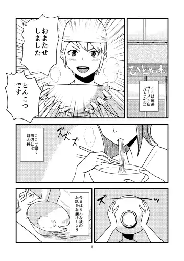 [Borusen - Omochibako] Katsu o Kite Kaedama o Idaku Fhentai - Page 2