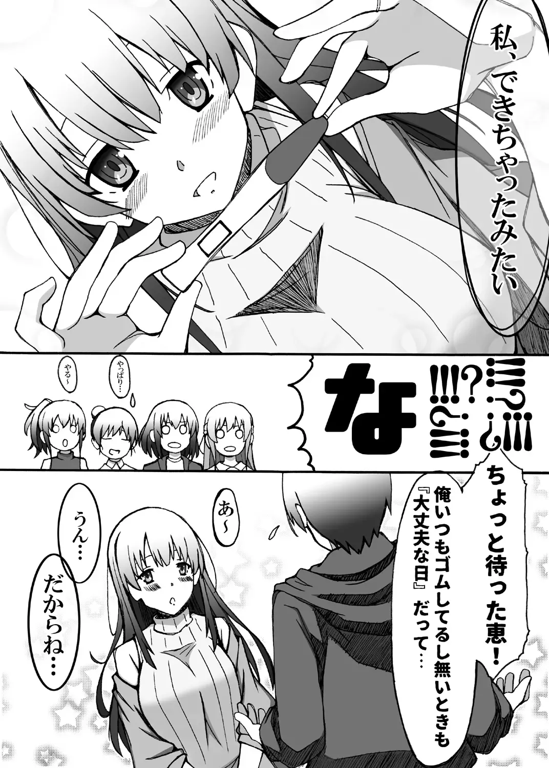 [D-suke] Saenai Main Heroine no Haramikata Fhentai - Page 6