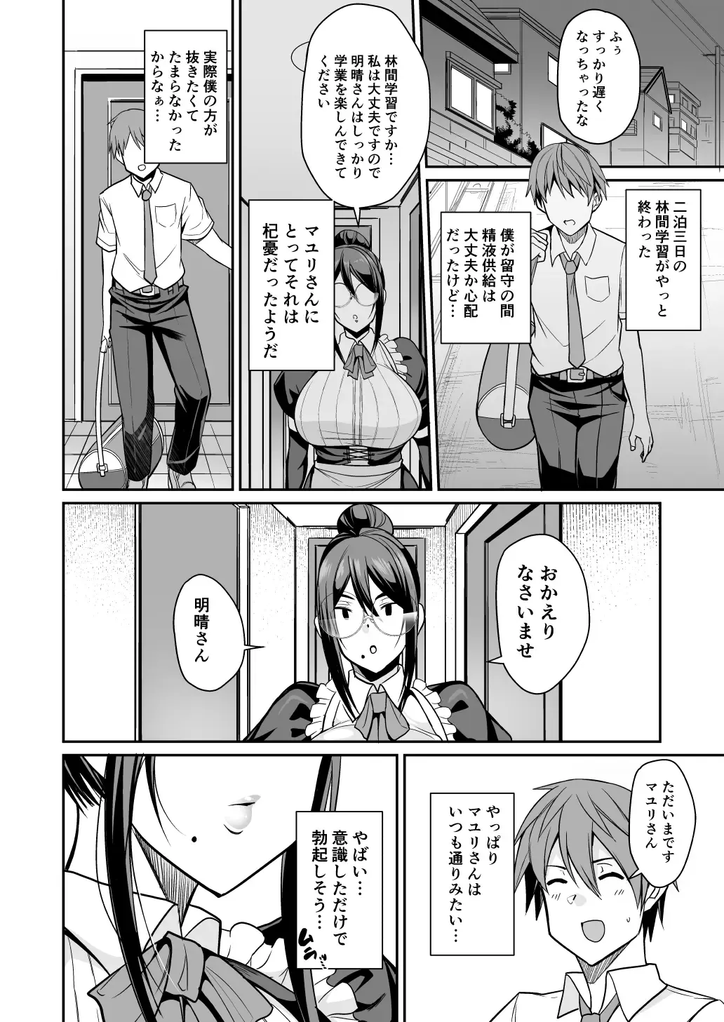 [Nishida Megane] Succubus Maid no Mayuri-san Fhentai - Page 26