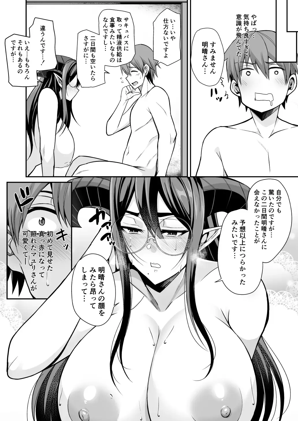 [Nishida Megane] Succubus Maid no Mayuri-san Fhentai - Page 36