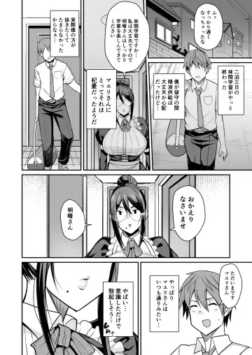 [Nishida Megane] Succubus Maid no Mayuri-san Fhentai - Page 26