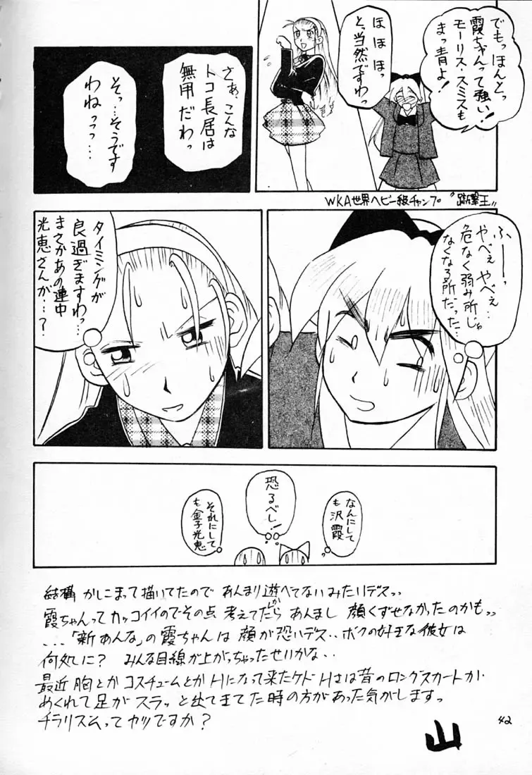 [Sanbun Kyoden - Tennouji Kitsune] Hyper Tatemaki Roll Fhentai - Page 41